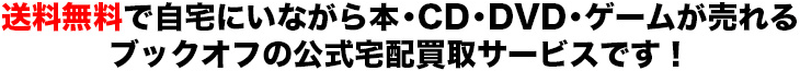 宅本便とは?
