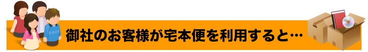 宅本便とは?