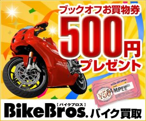 バイクブロス