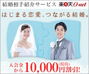 楽天オーネット