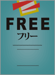 フリー