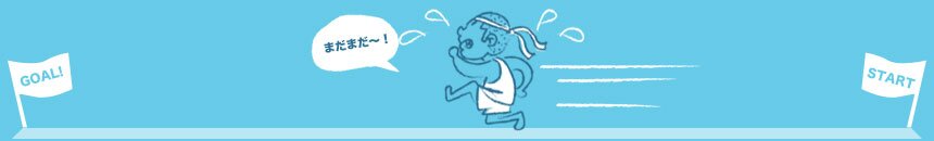 走る部活少年