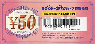 BOOKOFFグループお買物券 ¥50
