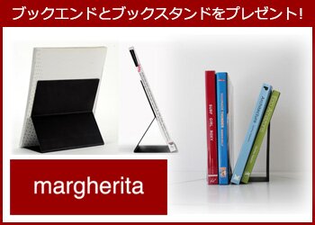 ブックエンドとブックスタンドをプレゼント!