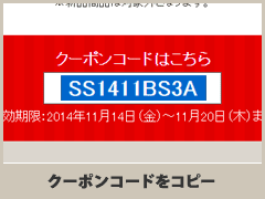 クーポンコードをコピー