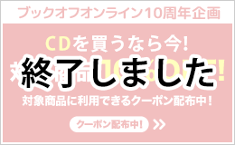 CD3点以上購入で10%OFF!