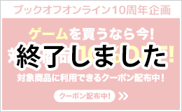 対象のゲームソフトが10%OFF!