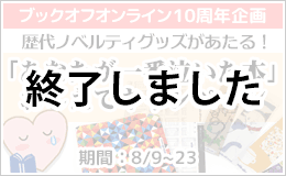 「あなたが一番泣いた本」おしえてキャンペーン