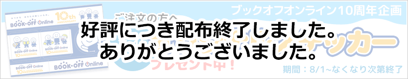 オリジナルステッカープレゼント中