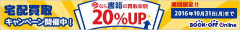 ブックオフオンライン【PC・携帯共通】