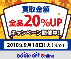ブックオフオンライン【PC・携帯共通】
