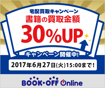 ブックオフオンライン【PC・携帯共通】