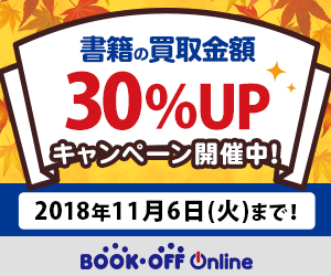 ブックオフオンライン【PC・携帯共通】