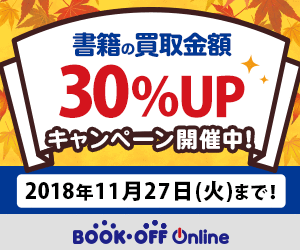 ブックオフオンライン【PC・携帯共通】