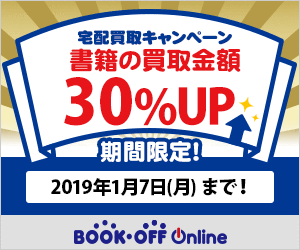 ブックオフオンライン【PC・携帯共通】