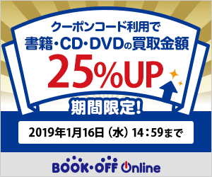 ブックオフオンライン【PC・携帯共通】