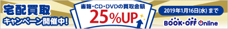 ブックオフオンライン【PC・携帯共通】