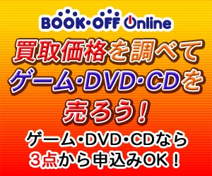 ブックオフオンライン【PC・携帯共通】