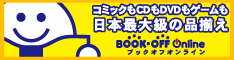 ブックオフオンライン