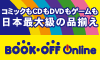 ブックオフオンライン