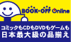 ブックオフオンライン
