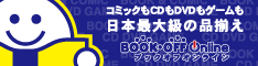 ブックオフオンライン