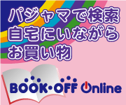 ブックオフオンライン