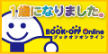 Ｐ　ブックオフオンライン