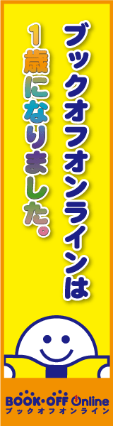 ブックオフオンライン