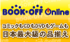 ブックオフオンライン