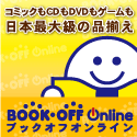 ブックオフオンライン