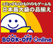 ブックオフオンライン