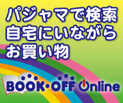 ブックオフオンライン