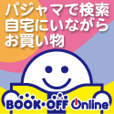 ブックオフ オンライン