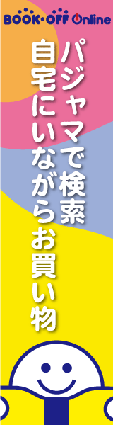 ブックオフオンライン