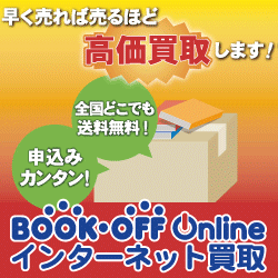 ブックオフオンライン