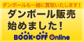 ブックオフオンライン