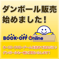 ブックオフオンライン