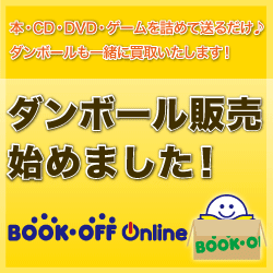 ブックオフオンライン