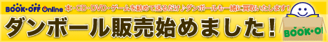 ブックオフオンライン