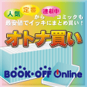 ブックオフオンライン