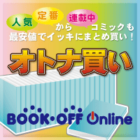 ブックオフオンライン