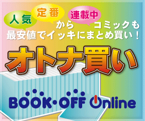 ブックオフオンライン