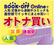 ブックオフオンライン