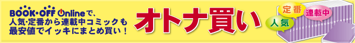 ブックオフオンライン