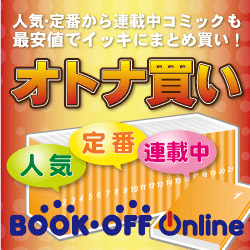 ブックオフオンライン