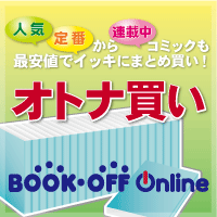 ブックオフオンライン