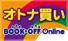 ブックオフオンライン