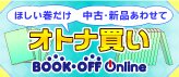 ブックオフオンライン【PC・携帯共通】