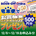 ブックオフオンライン